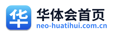 华体会首页